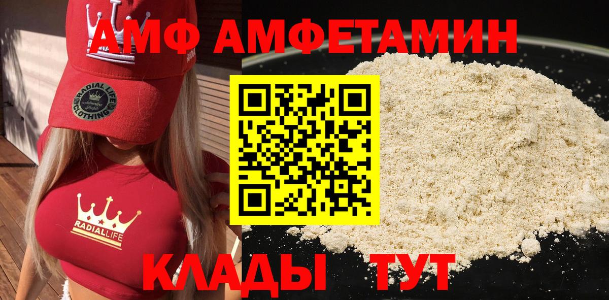 Amphetamine VHQ  АМФ  Миасс  Вход с VPN 