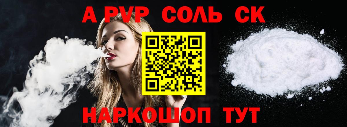 А ПВП VHQ  Вход с VPN  Альфа ПВП мука  Миасс  APVP Соль 