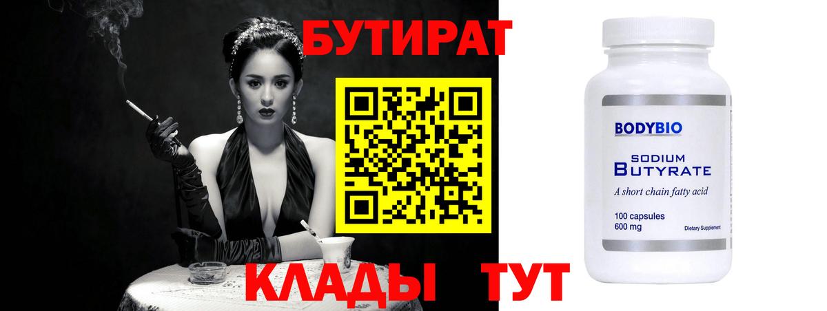 Бутират жидкий экстази  Вход с VPN  Миасс 