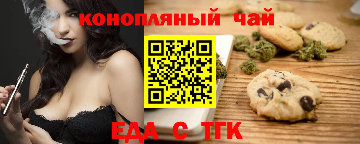 Миасс  Еда ТГК конопля  Вход с VPN 