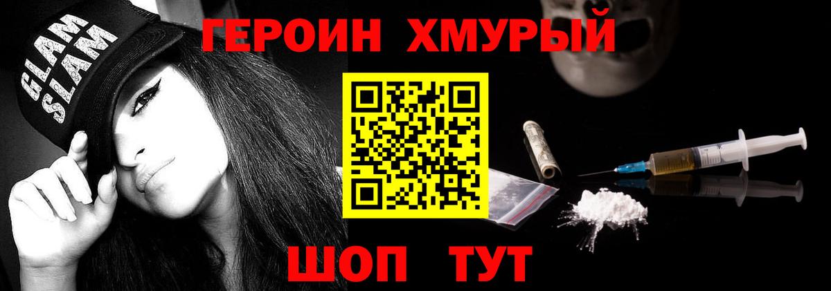 Героин VHQ Миасс