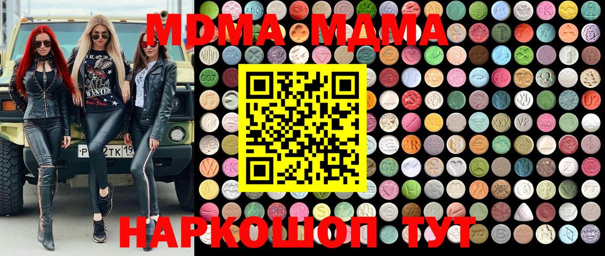 MDMA молли Миасс