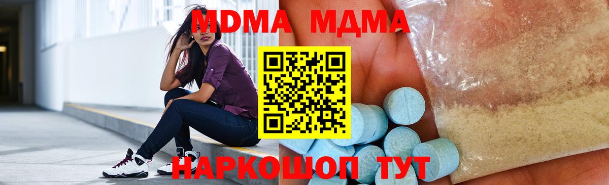 МДМА  Вход с VPN  Миасс  MDMA молли  MDMA VHQ 