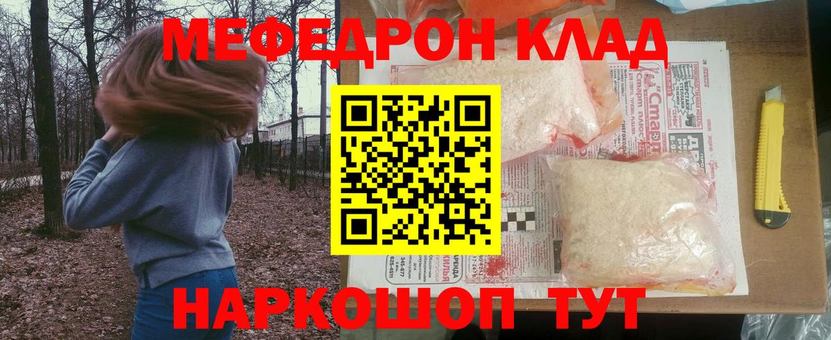 Мефедрон мука Миасс