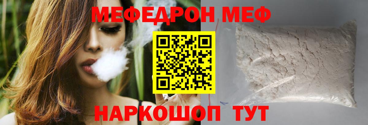 МЕФ мука  Вход с VPN  Мефедрон  Миасс 