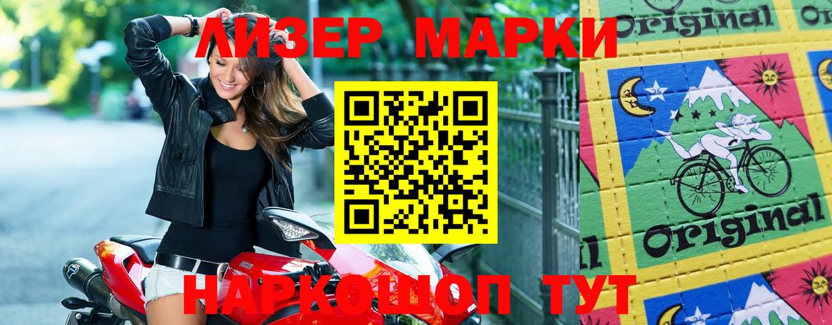 Миасс  Наркотические марки 1,5мг  Вход с VPN 