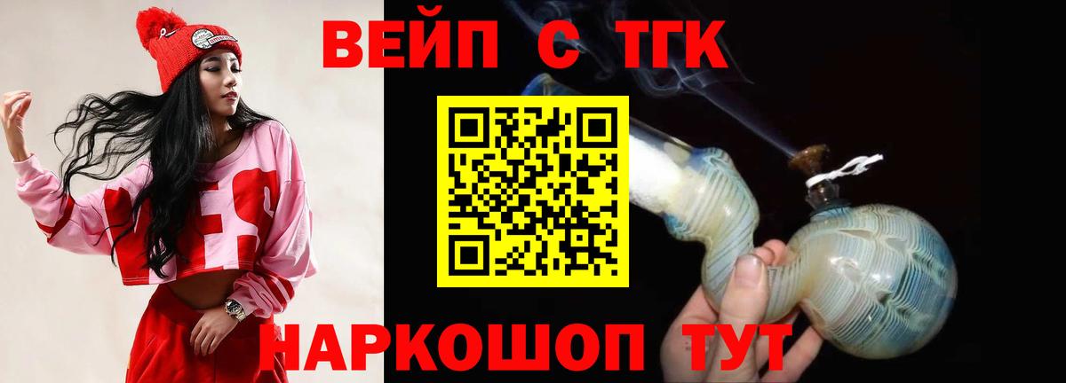 ТГК вейп Миасс